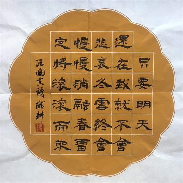 中国佛教艺术书画院院士 陇耕
