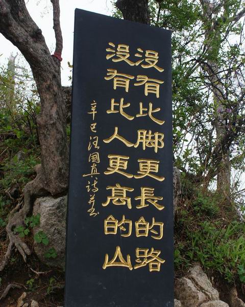 河南白云山题字2001年