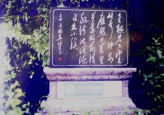 湖南张家界题字（1999年）