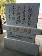 <b>徽杭古道 题字</b>