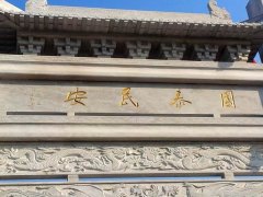 山东淄博题字（2013年）