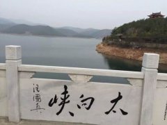 太白峡 题字