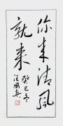 你来清风就来